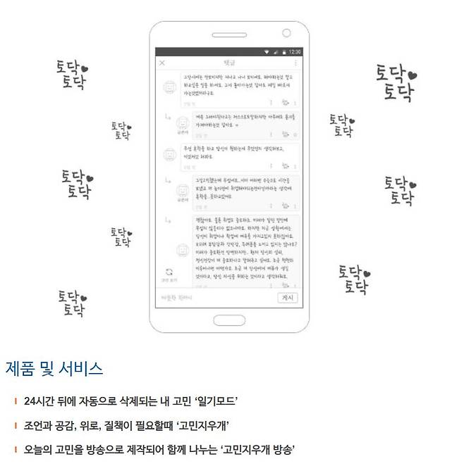 나쁜기억지우개 애플리케이션 기업소개