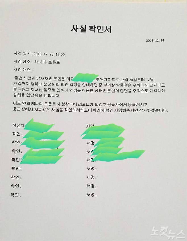 현장에 있던 목격자들을 대상으로 받은 사실확인서 (사진=가이드 당사자 제공)