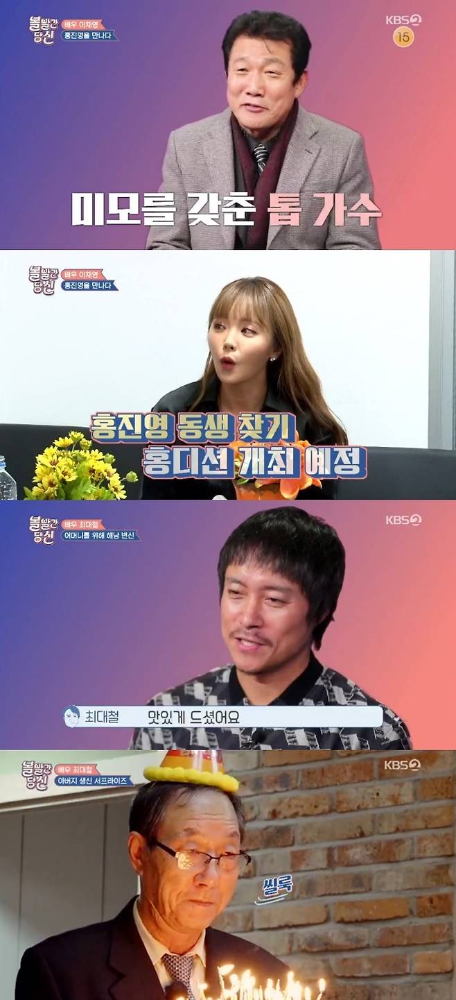 '볼빨간 당신' 캡처 © News1