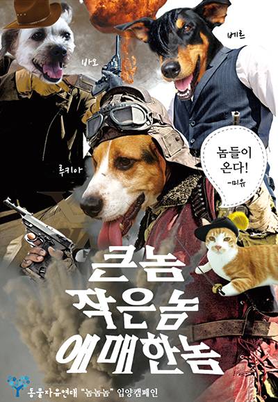동물자유연대의 ‘반려동물 입양 행사’ 포스터