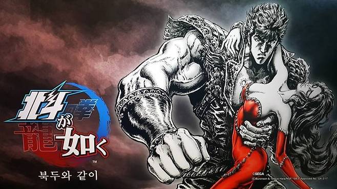 (북두와 같이!! 용과같이와의 콜라보레이션이다)