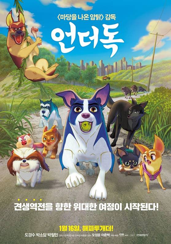 /사진='언더독' 포스터
