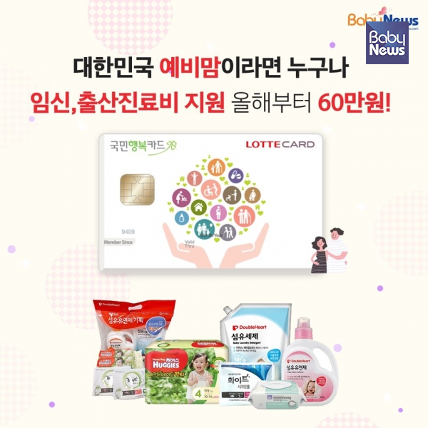 임신을 하게 되면 누구나 받을 수 있는 국민행복카드 바우처 금액이 올해 60만 원으로 인상됐다.&nbsp;ⓒ베이비뉴스