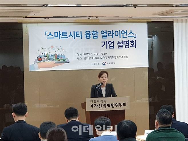9일 광화문 KT빌딩 일자리위원회 브리핑룸에서 열린 ‘스마트시티 융합 얼라이언스’ 기업 설명회 모습.