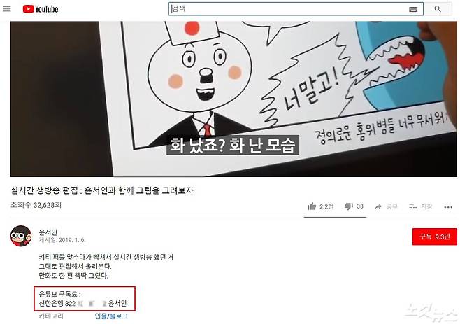만화가 윤서인 씨의 유튜브 채널. 채널 하단에 구독료 후원계좌가 적혀 있다. (사진=유튜브 캡처)