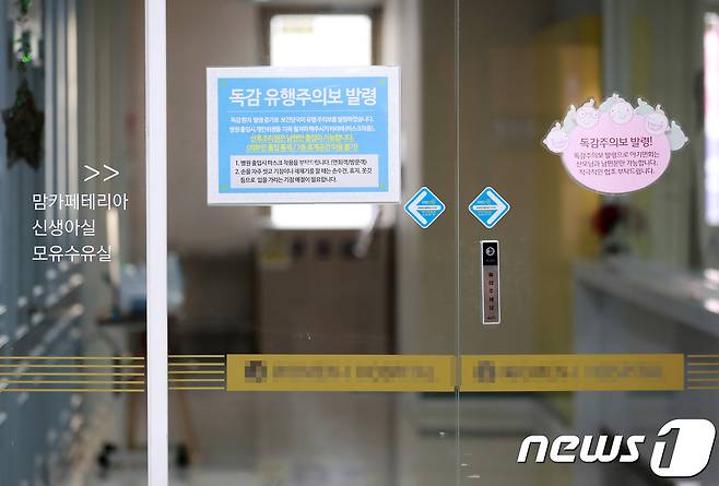 지난 7일 오후 호흡기세포융합바이러스(RSV)가 발병한 대구의 한 산후조리원 신생아실로 연결되는 복도 출입문에 출입통제와 마스크 착용에 대한 안내문이 붙어 있다. 대구시에 따르면 한 산후조리원에 있던 신생아가 재채기, 콧물 등의 증상을 보여 병원에서 진료한 결과 RSV 양성으로 확인됐다. 2019.1.7/뉴스1 © News1 공정식 기자