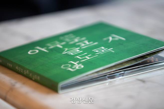 첫 독집 음반 <아무도 슬프지 않도록>