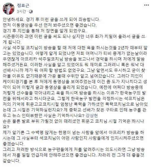 정효근 페이스북 캡처