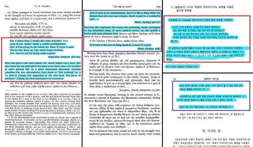 논거로 제시한 구절들 일치 (서울=연합뉴스) 임화섭 기자 = 1975년에 발표된 D. W. Palmer의 「"To Die Is Gain" (Philippians I 21)」논문(왼쪽과 가운데)과 2006년에 발표된 배철현의 「죽는 것도 이득이다 -- 바울의 죽음관」논문(오른쪽). 분량이 22쪽인 배철현 논문 중 4쪽 연속으로 인용 구절이 겹치는 부분이 이어진다. 2019.1.13.     [페이스북 커뮤니티 '신학서적 표절반대', 이성하 원주 가현침례교회 목사 제공]