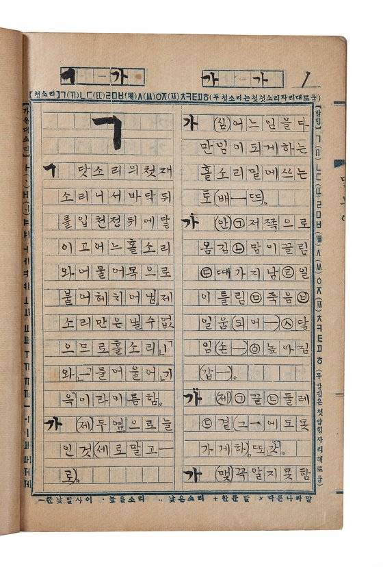 말모이 원고. [사진 국립한글박물관]