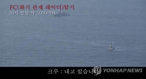 일본 방위성 한국어 자막 동영상 공개 (서울=연합뉴스) 일본 방위성은 지난 7일 인터넷 홈페이지에 한국어 자막을 담은 레이더 논란과 관련한 동영상을 게재했다. 이 동영상은 지난달 28일 일본어와 영어 자막을 달아 공개한 동영상과 같은 것이다. 사진은 일본 방위성이 공개한 한국어 동영상 캡처.  [유튜브 캡처] photo@yna.co.kr
