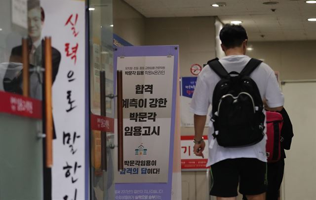 서울 노량진의 한 임용고시학원으로 수험생들이 들어가고 있다. 연합뉴스