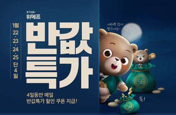 (사진=위메프 홈페이지 캡처)