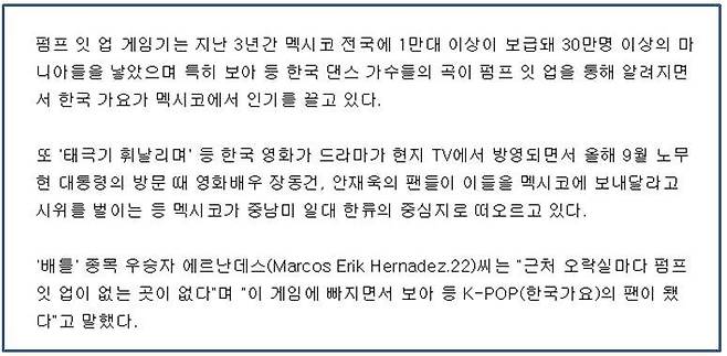 (연합뉴스에서 다룬 '펌프잇업 한류열풍' 관련 기사 중 발췌)