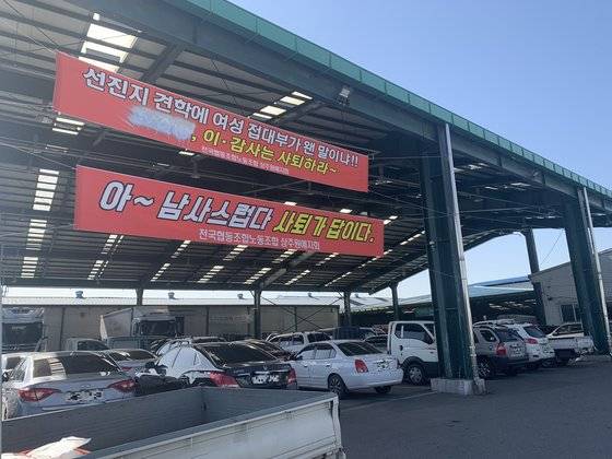 경북 상주시 성동동 상주원예농협 공판장에 선진지 견학 명목으로 신원미상의 여성들을 동반한 여행을 다녀온 이 농협 임원들을 비판하는 현수막이 걸려 있다. 상주=김정석기자