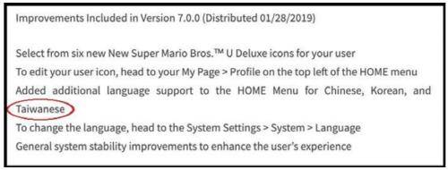 닌텐도 스위치 업데이트 영어 안내문(수정 전) [대만 이티투데이 캡처]