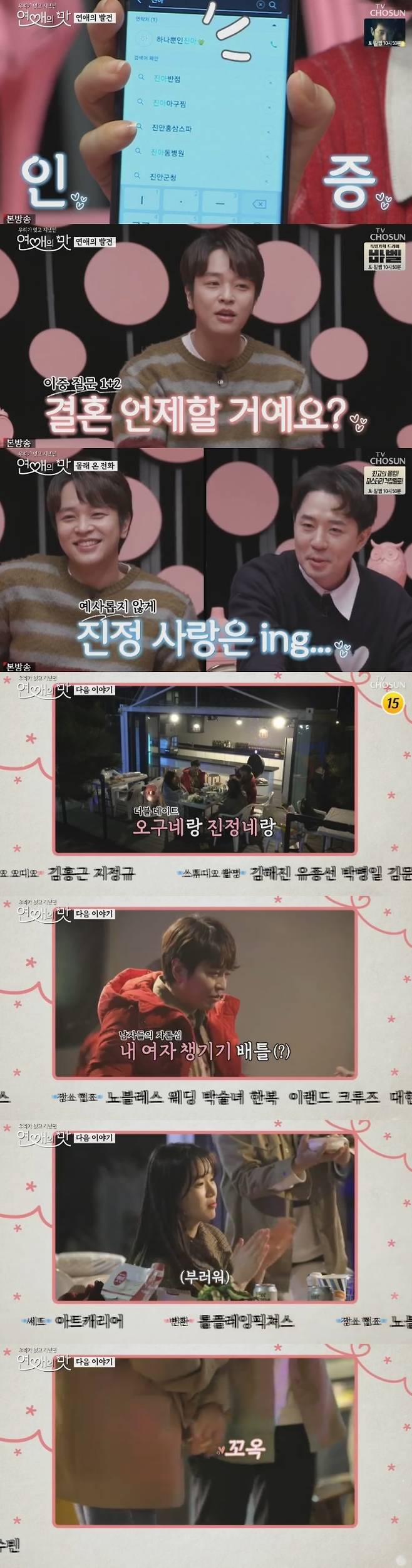 김정훈/TV조선 캡처 © 뉴스1