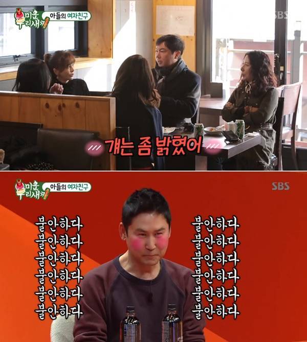 사진=SBS '미운 우리 새끼' 방송화면 캡처