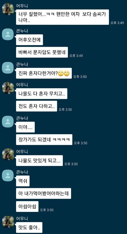 기자와 가족들이 주고 받은 카카오톡 내용