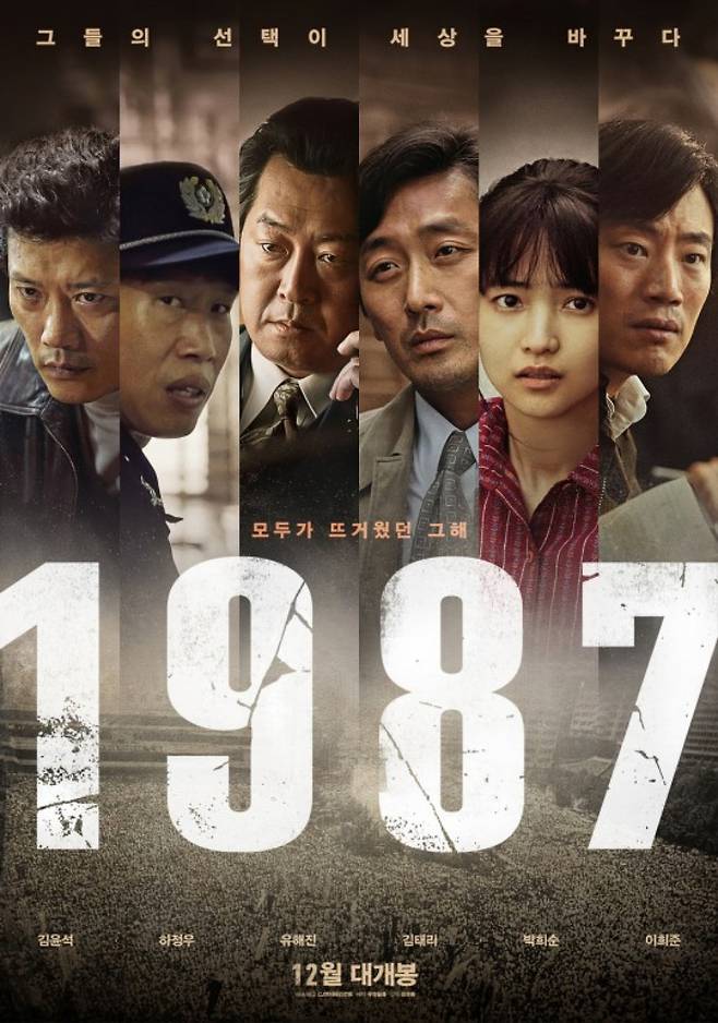 영화 <1987> 포스터. /사진=CJ엔터테인먼트