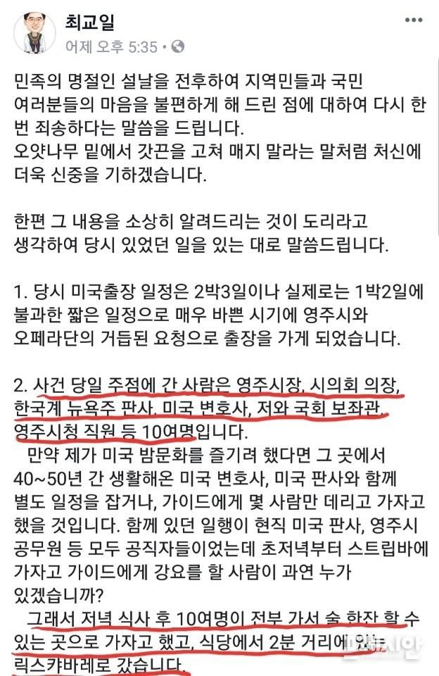 ▲지난 8일 최교일 의원이 자신의 페이스북 계정에 올린 내용 일부 ⓒ 박정한 기자