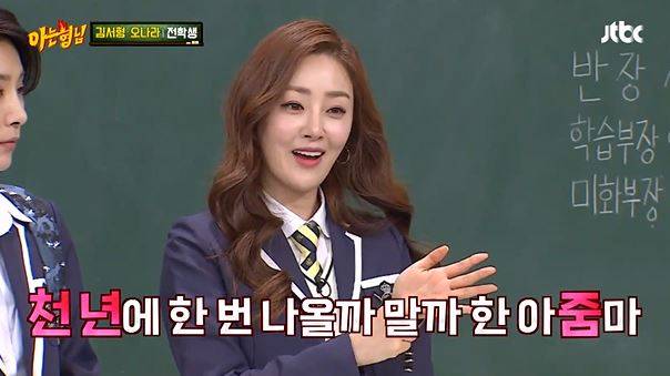 사진=아는형님 갈무리