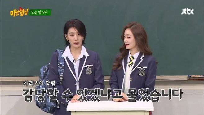 ‘아는 형님’ 김서형-오나라. 사진제공 JTBC