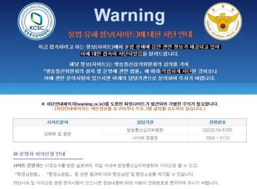 유해 사이트 차단 [유해 사이트 차단 화면 캡처]