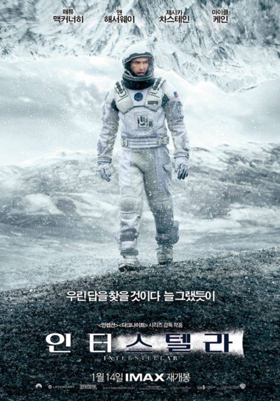인터스텔라 영화 포스터 캡처