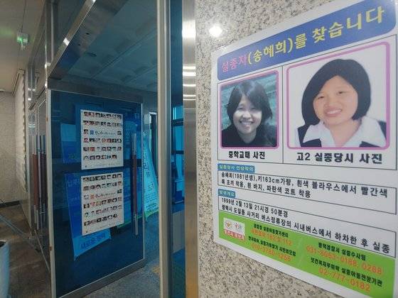 지난 11일 오후 경기도 평택 송탄행정복지센터 로비에 혜희양을 찾는 전단이 붙어 있다. 김민욱 기자