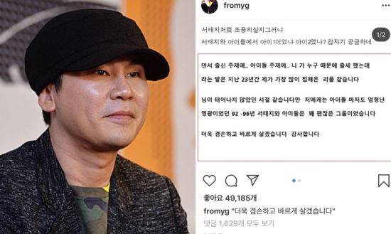 뉴시스/양현석 YG엔터테인먼트 대표 인스타그램