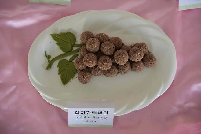 포도모양의 감자가루경단.[AFP=연합뉴스]