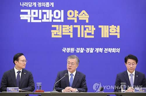 문 대통령, '국정원·검찰·경찰 개혁 전략은' (서울=연합뉴스) 황광모 기자 = 문재인 대통령이 15일 오전 청와대에서 열린 국정원·검찰·경찰 개혁 전략회의에서 발언하고 있다. 이날 회의에서 문 대통령과 참석자들은 권력기관 개혁 작업 진행 상황을 점검한 뒤, 검경수사권 조정, 국정원법 개혁, 공수처 설치에 대한 의견을 논의했다.  hkmpooh@yna.co.kr