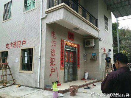 붉은색 페인트로 표시한 '전화사기 도주범의 집' [웨이보 캡처]