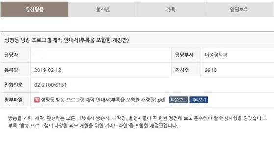 [여성가족부 홈페이지 캡쳐]