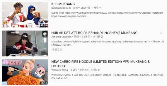 Mukbang이라는 단어를 사용하는 해외 크리에이터 [사진=유튜브 캡쳐]