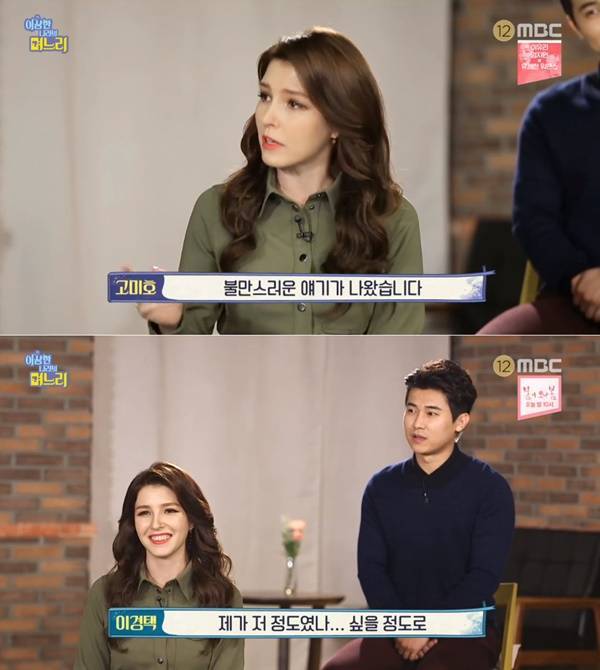 사진=MBC '이상한 나라의 며느리' 방송화면 캡처