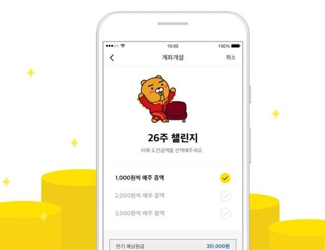 카카오뱅크의 26주 적금 예시 화면. 적금을 수시로 해지하더라도 신용등급에는 악영향을 미치지 않는다.[사진=카카오뱅크]