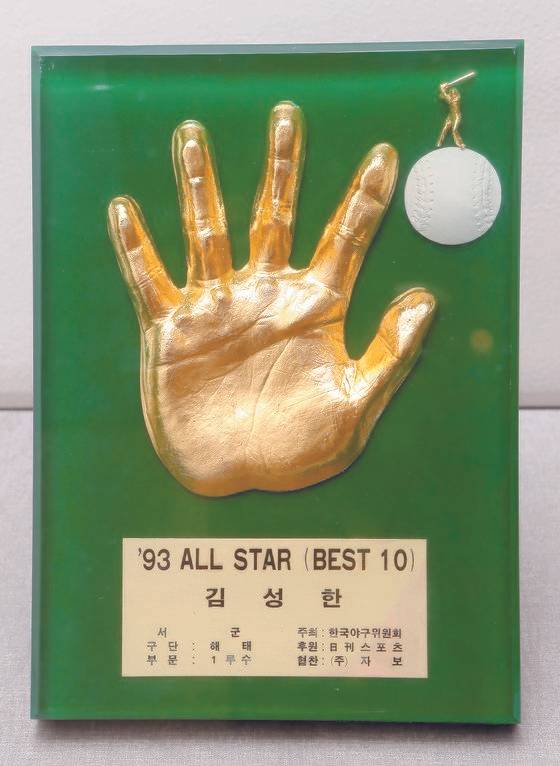 1993년 프로야구 올스타전에 뽑혔던 해태 타이거즈 김성한의 손바닥 동판. [최정동 기자]