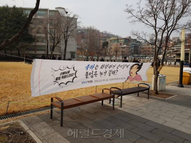 지난 20일 서울의 한 대학교에 걸린 졸업 축하 현수막.[성기윤 기자/skysung@heraldcorp.com]