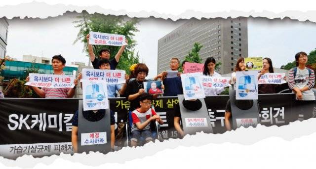 2016년 ‘가습기살균제 살인기업 SK케미칼·애경·이마트 수사촉구 기자회견’에 참석한 가습기살균제 피해자 모임 및 시민단체 회원들이 관련 기업들에 대한 검찰 수사를 촉구하고 있다. [동아DB]