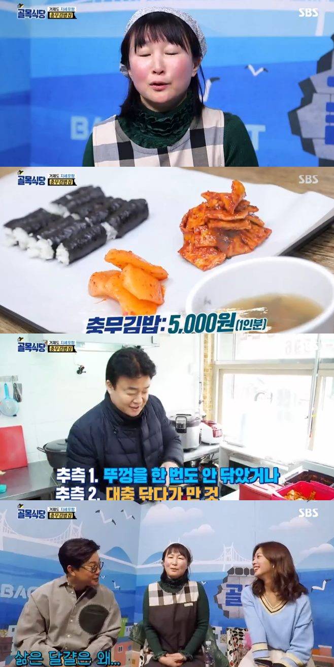 거제도 지세포항 보리밥 코다리찜 집 충무김밥집 도시락집 백종원의 골목식당