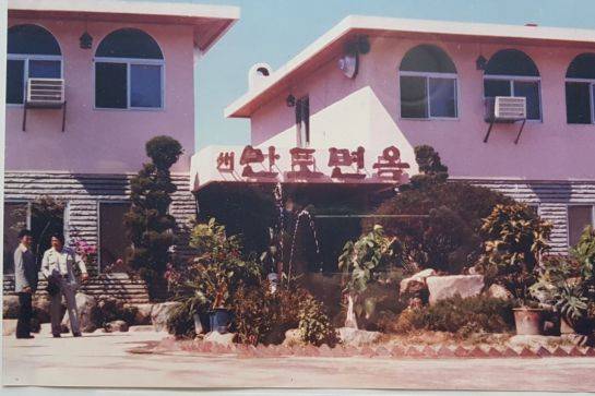 옛 만포면옥 모습.