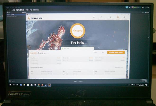 3DMark 파이어 스트라이크 구동 테스트