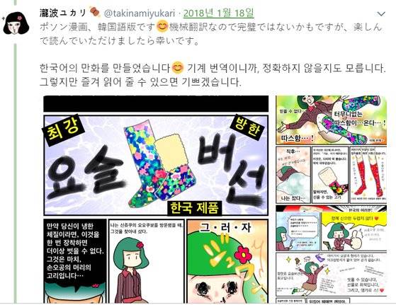 일본 만화가 타키나미 유카리가 그린 요술버선 웹툰. [사진 타키나미 유카리 트위터 캡처]