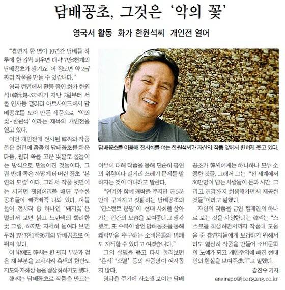 한원석 화가 인터뷰 기사 [중앙일보 2003년 7월 9일자]