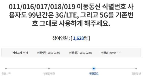 청와대 국민청원게시판에 올라온 01X 번호 유지 요구 청원.