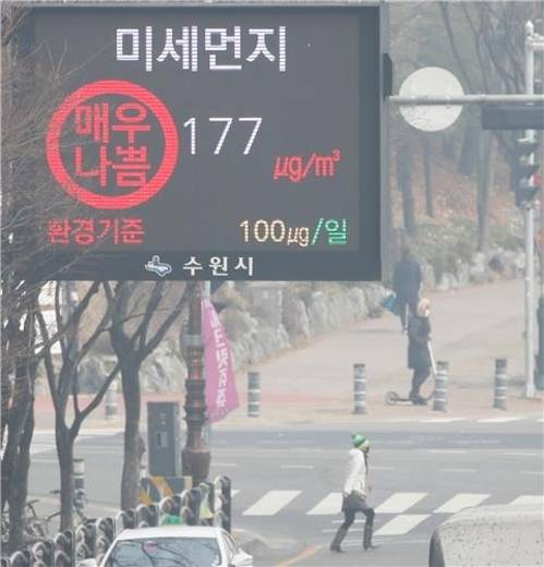 수원 미세먼지 매우 나쁨 / 홍기원
