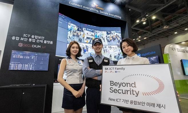 SK텔레콤이 ADT캡스, SK인포섹과 함께 합병 후 처음으로 국내 최대 보안전시회에 공동 참가했다 [사진=SKT]