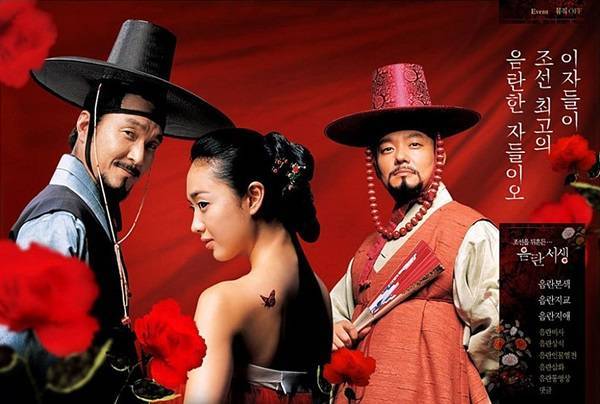 사진=영화 '음란서생' 포스터